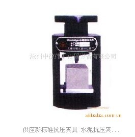 新标准抗压夹具 水泥抗压夹具（中德伟业）